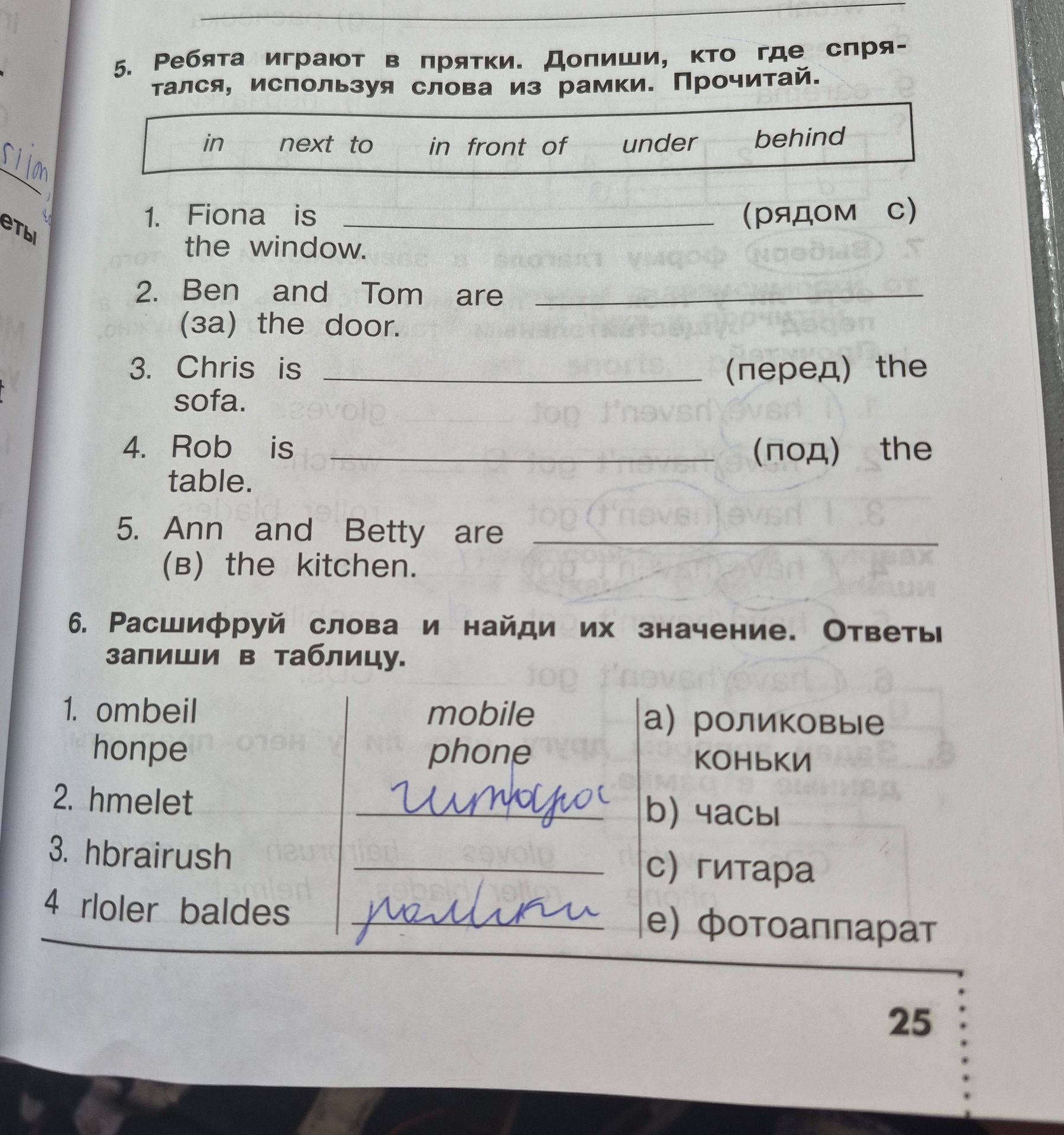 Фото задания: 6. Расшифруй слова и найди их значение. Ответы запиши в таблицу. 1. ombeil honpe 2. hmelet 3. hbrairush 4. rlo ler baldes