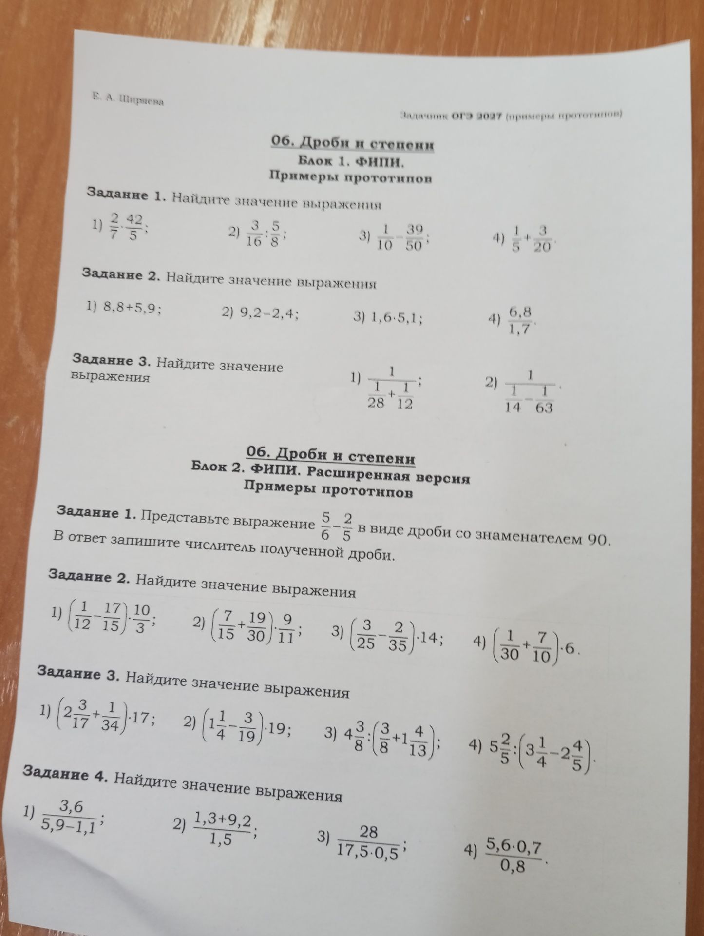 Фото задания: Блок 1. Задание 2. Найдите значение выражения: 1) 8,8+5,9; 2) 9,2−2,4; 3) 1,6·5,1; 4) 6,8:1,7.