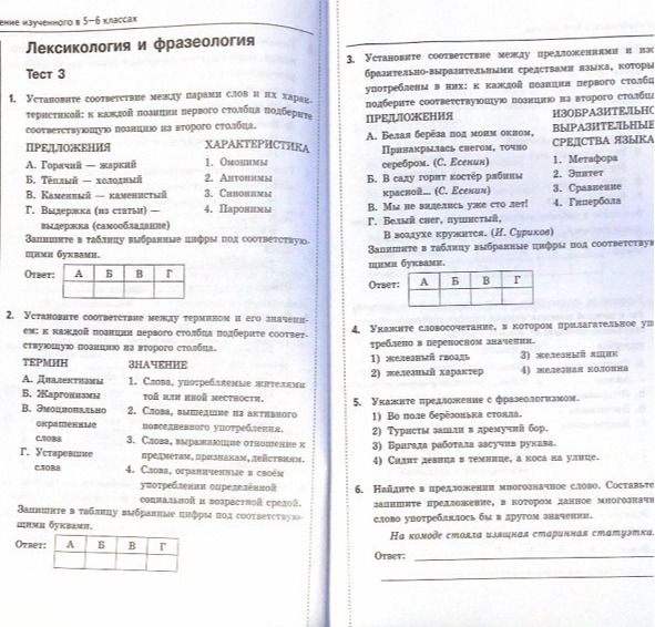 Фото задания: 4. Укажите словосочетание, в котором прилагательное употреблено в переносном значении: 1) железный гвоздь; 2) железный…