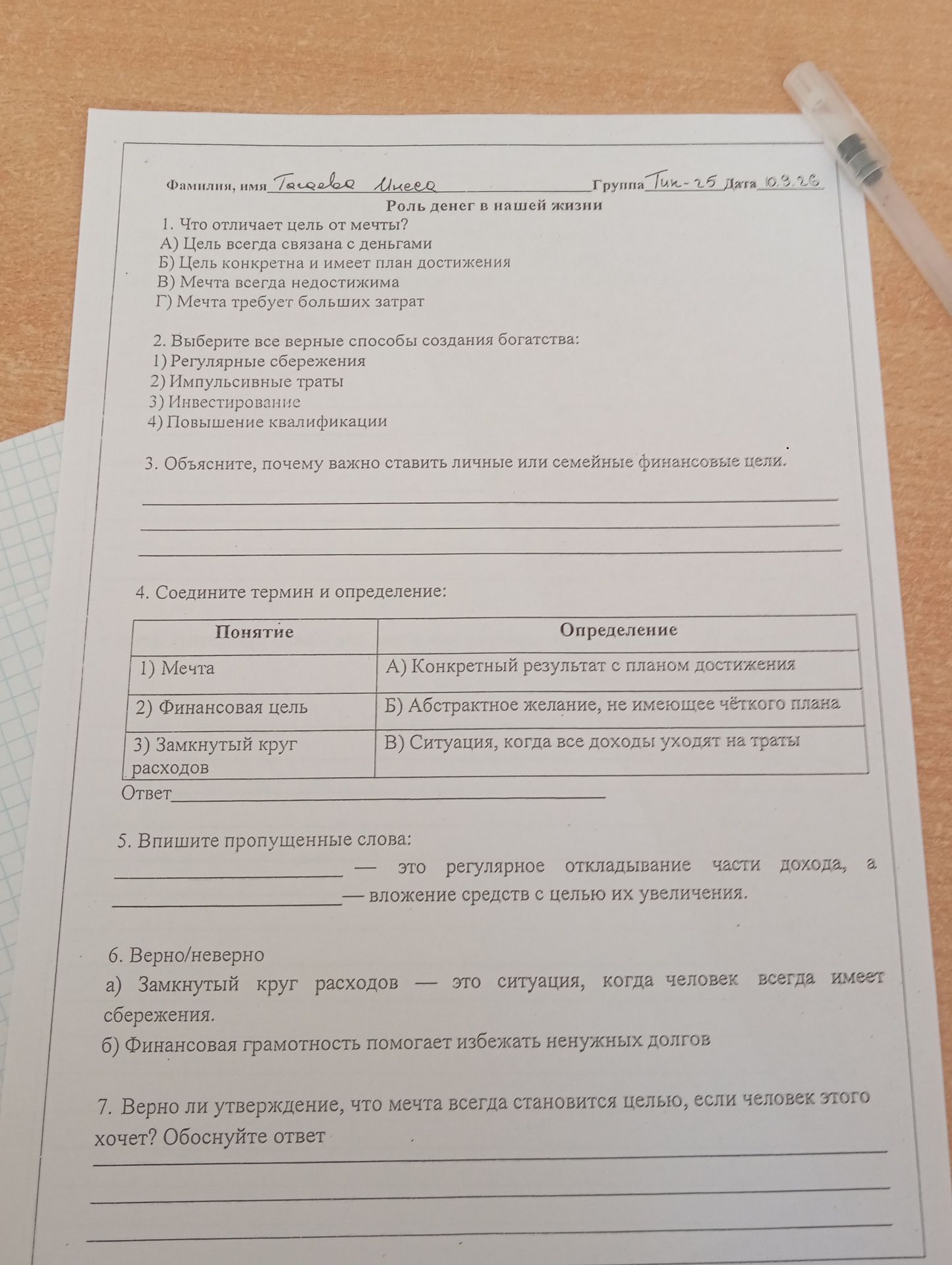 Фото задания: 7. Верно ли утверждение, что мечта всегда становится целью, если человек этого хочет? Обоснуйте ответ.
