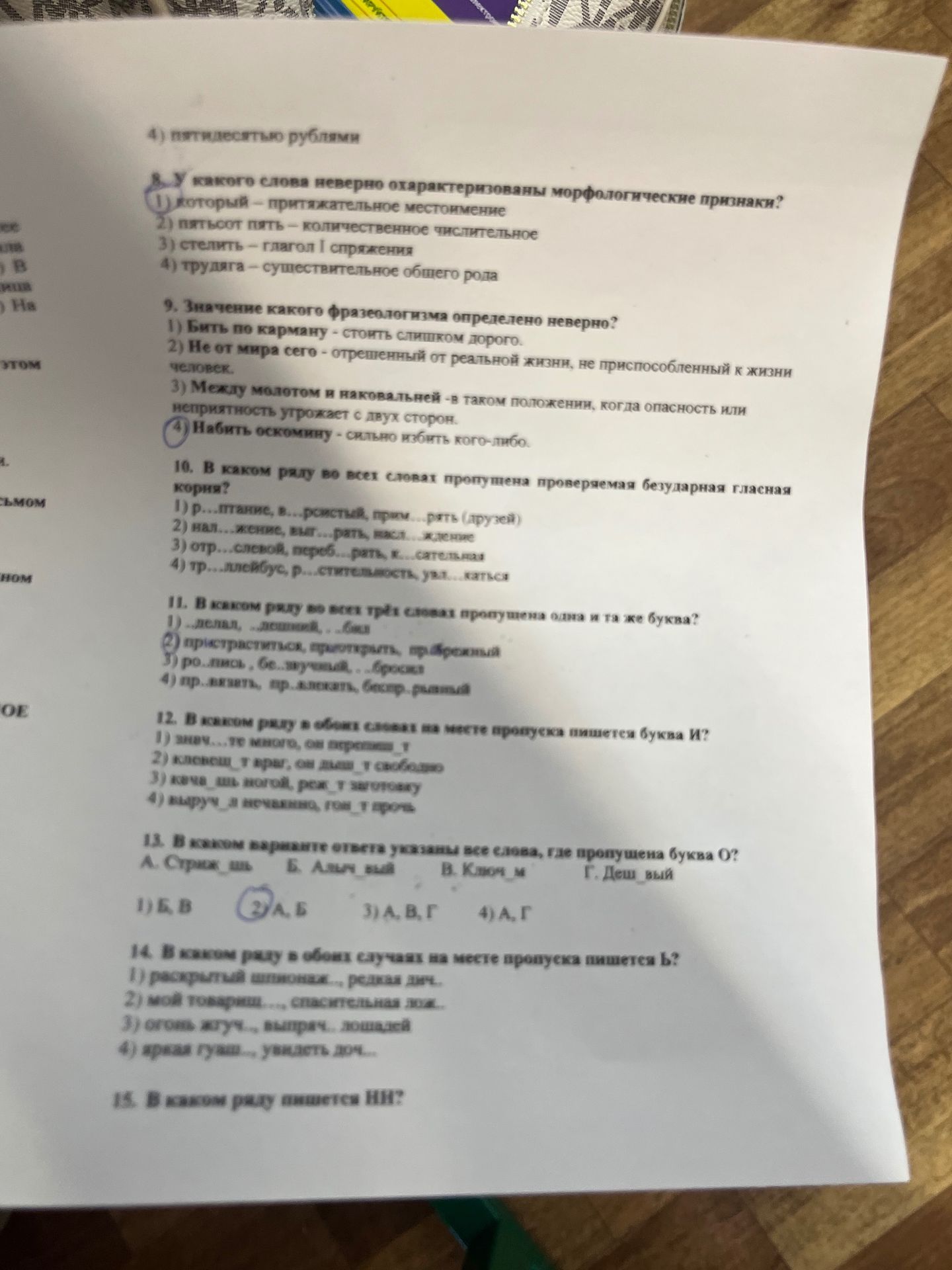 Фото задания: 10. В каком ряду во всех словах пропущена проверяемая безударная гласная корня?
