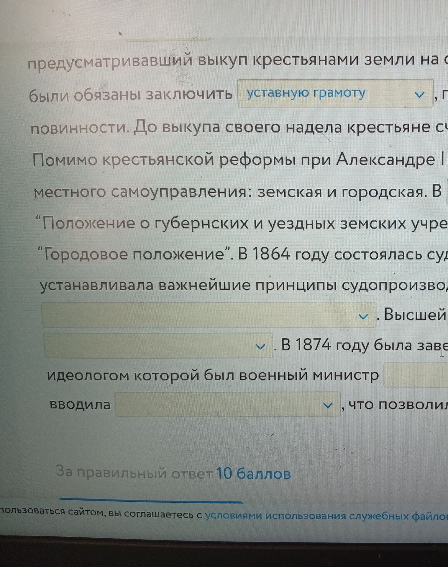 Фото задания: Заполните пропуски в тексте о реформах Александра II: крестьяне, предусматривавший выкуп земли, были обязаны заключить ___;…