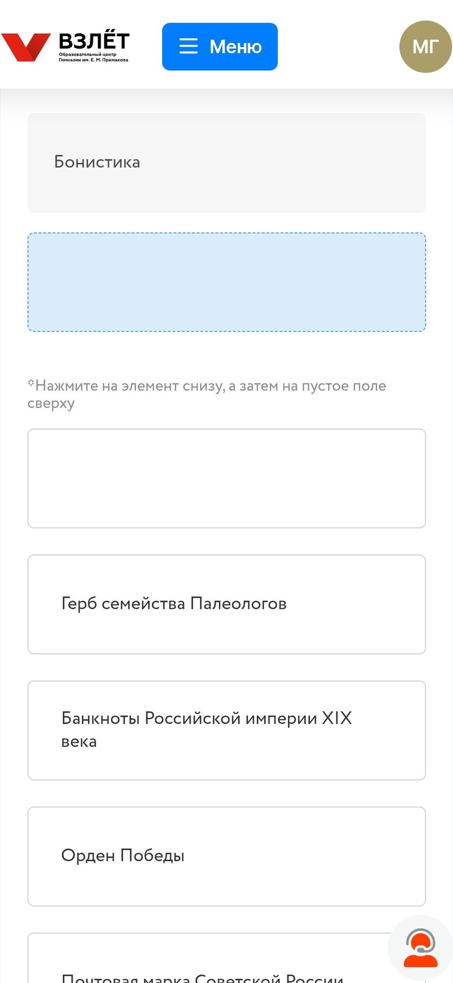 Фото задания: Бонистика. Выберите подходящий элемент: «Герб семейства Палеологов», «Банкноты Российской империи XIX века», «Орден…