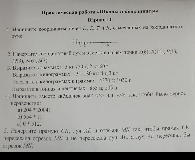 Фото задания: 4. Напишите вместо звёздочек знак «>» или «<» так, чтобы было верное неравенство: а) 204 * 2004; б) 554 * 1; в) 0 * 512.