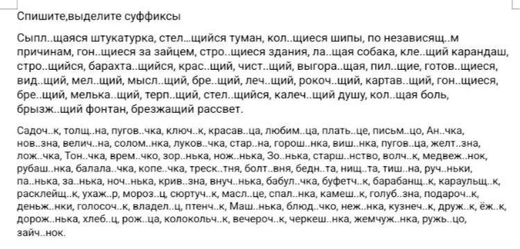 Фото задания: Спишите, выделите суффиксы: Садовник, толщина, пуговица, ключик, краска, любимец, платьице, письмецо, Анечка, новизна,…
