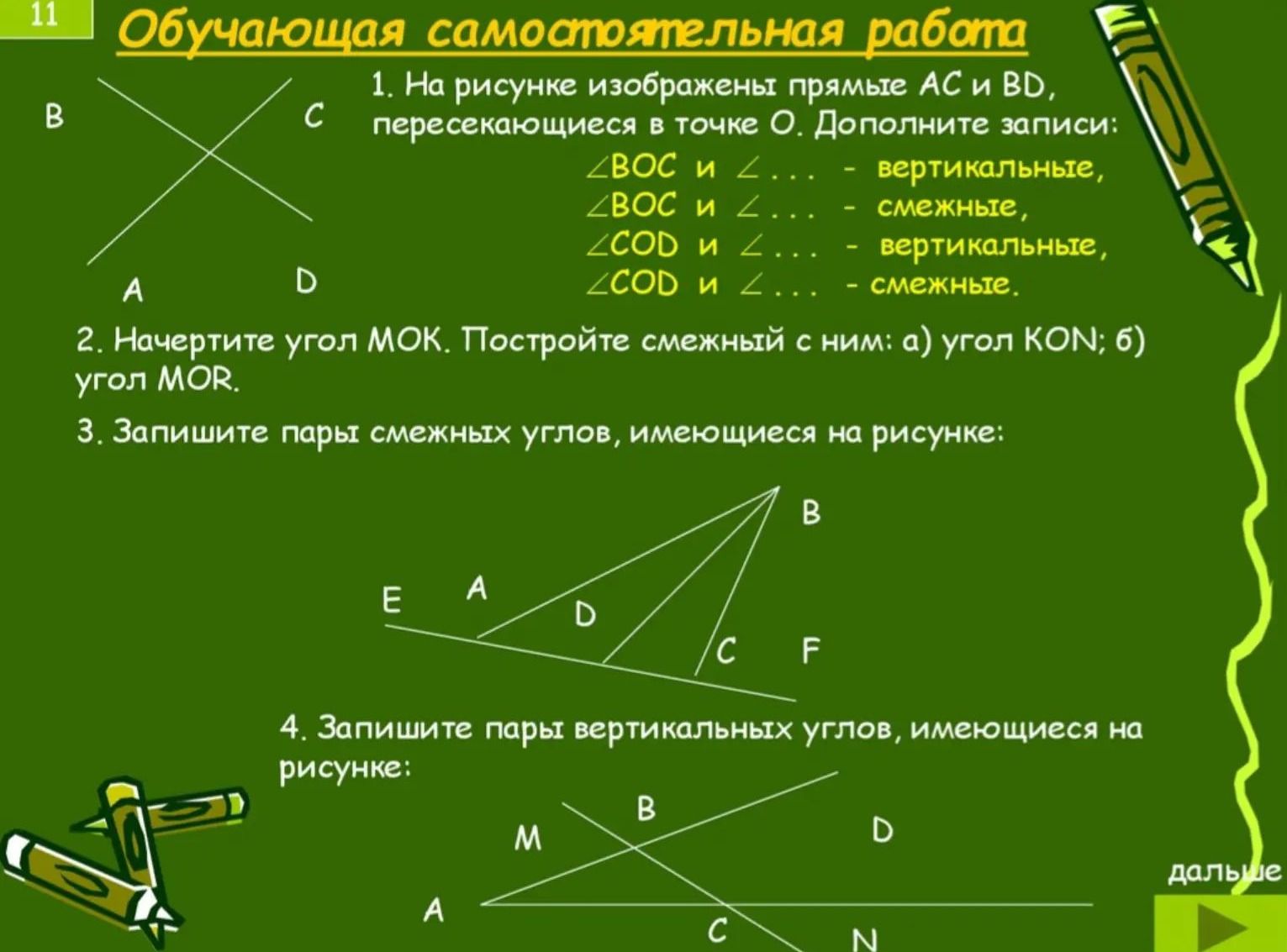 Фото задания: 4. Запишите пары вертикальных углов, имеющиеся на рисунке.