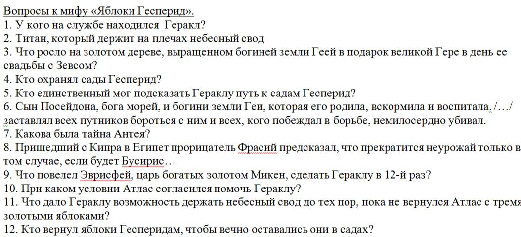 Фото задания: 6. Сын Посейдона, бога морей, и богини земли Геи, которая его родила, вскормила и воспитала, заставлял всех путников бороться…