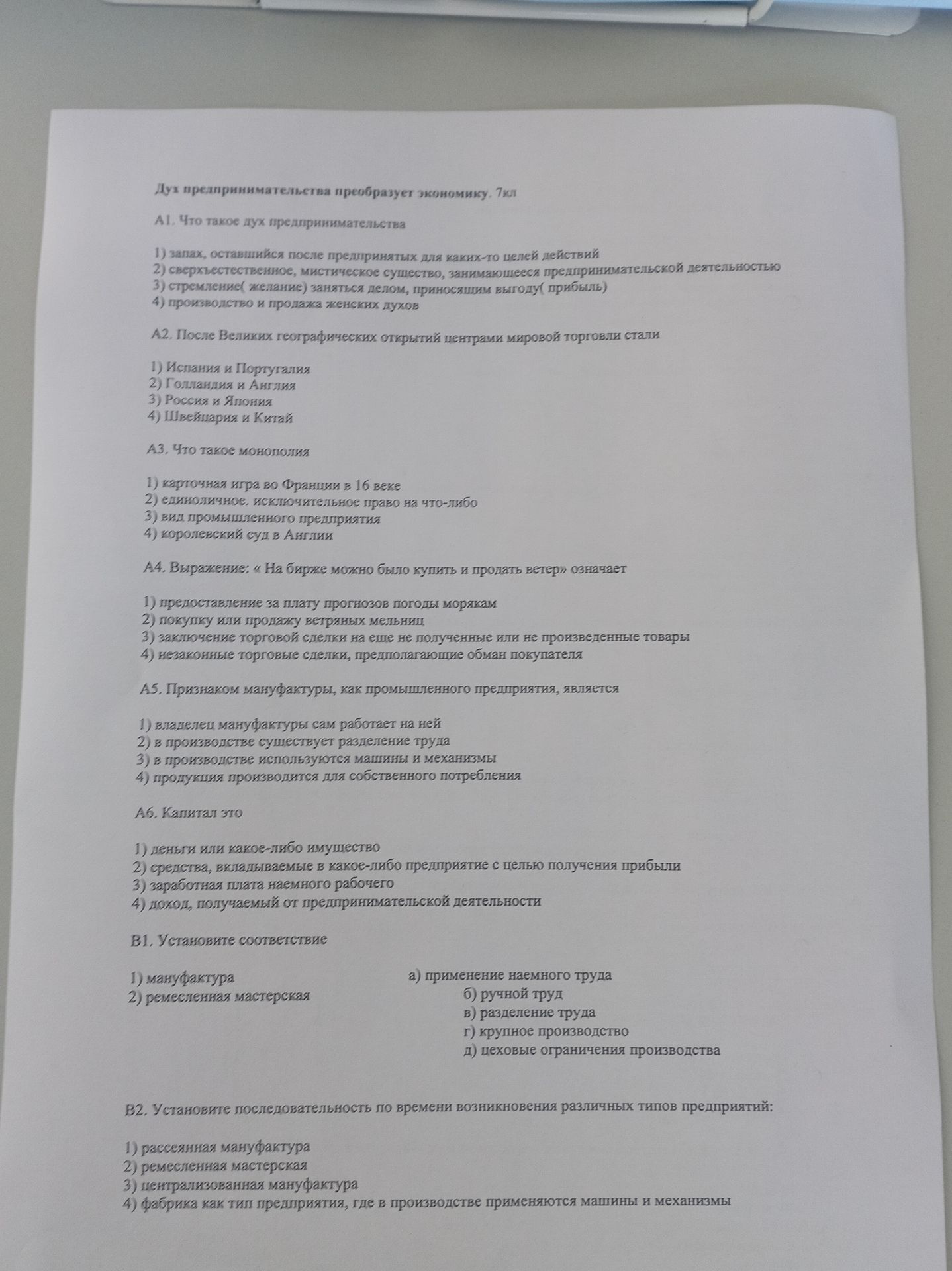 Фото задания: А1. Что такое дух предпринимательства: 1) замах, оставшийся после предпринятых для каких-то целей действий; 2)…