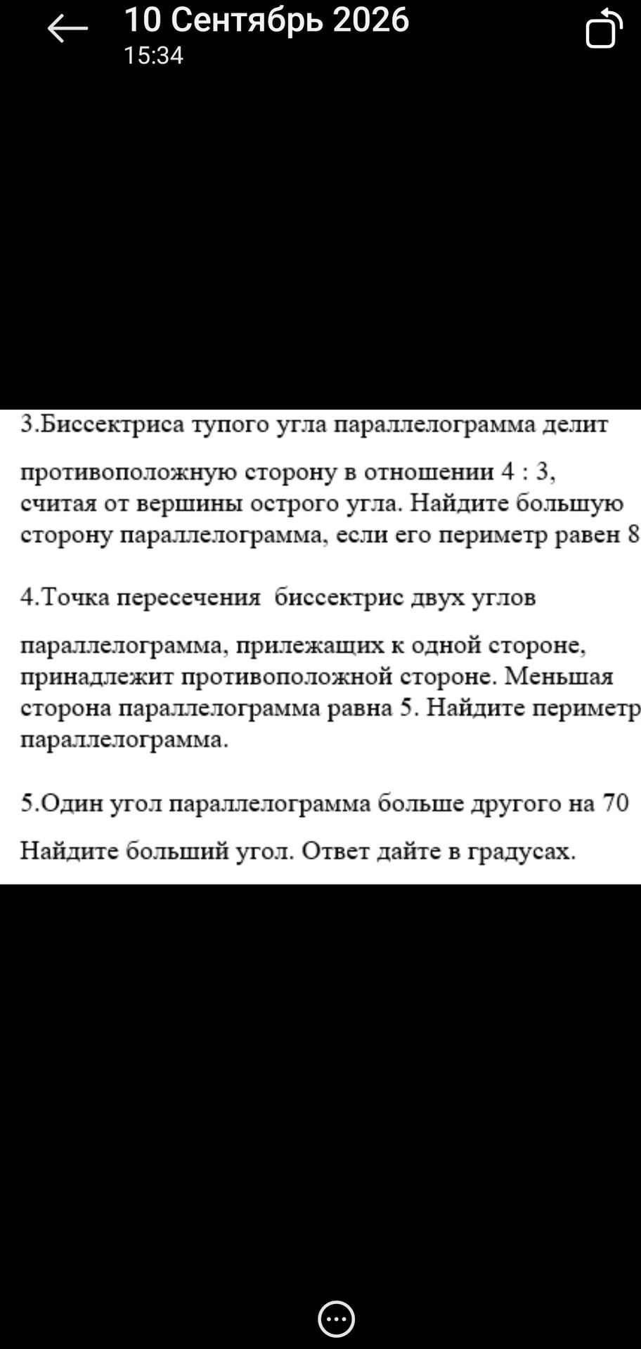 Фото задания: 5. Один угол параллелограмма больше другого на 70. Найдите больший угол. Ответ дайте в градусах.