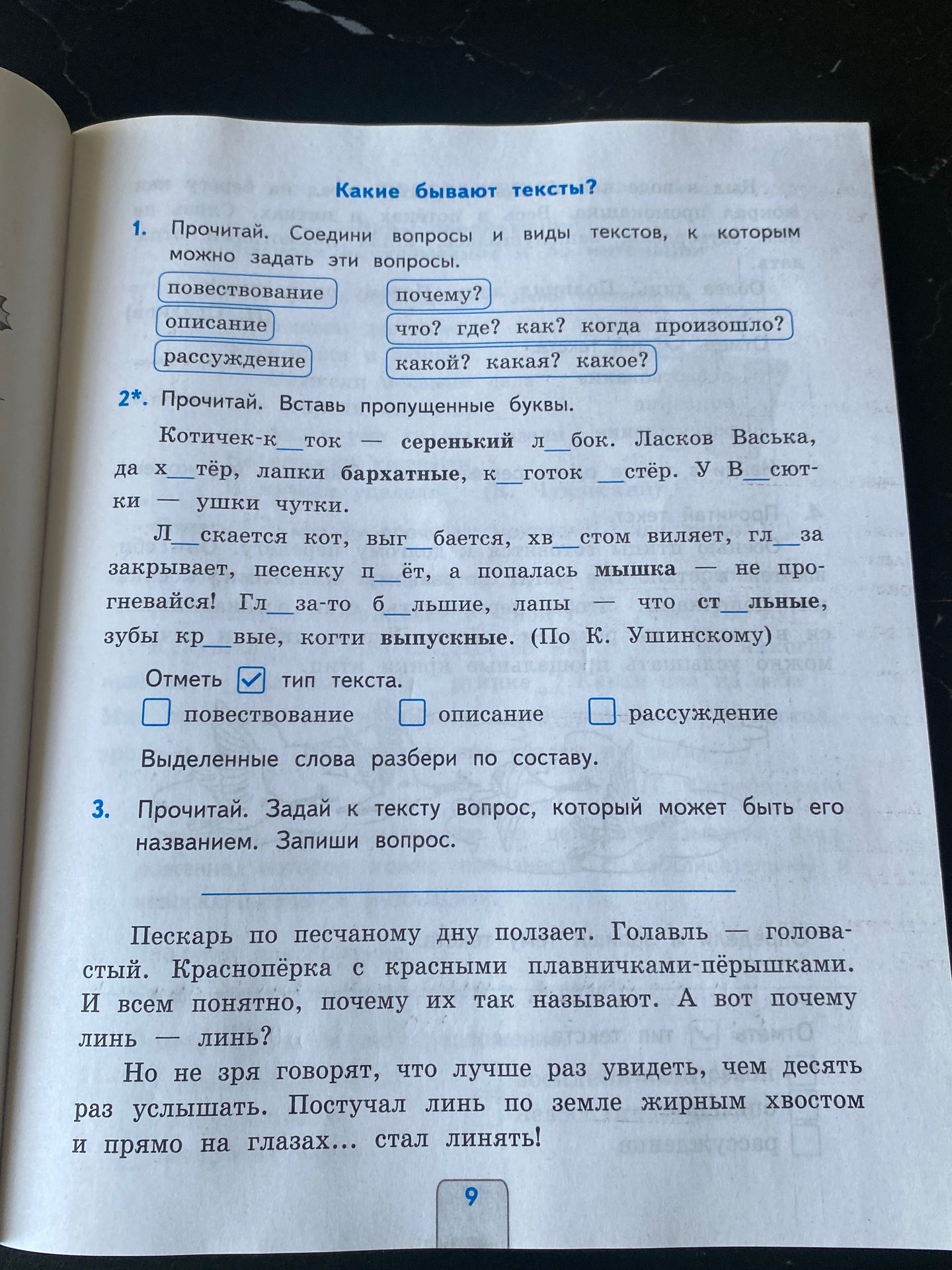 Фото задания: 3. Прочитай текст о пескаре, голавлике, краснопёрке и лине. Задай к тексту вопрос, который может быть его названием. Запиши…