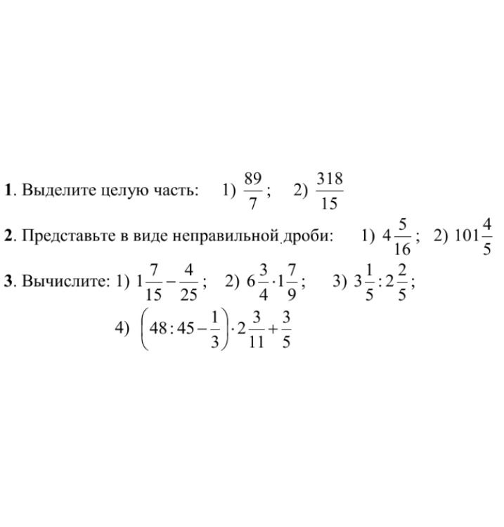 Фото задания: 3. Вычислите: 1) \(1\frac{7}{15}-\frac{4}{25}\); 2) \(6\frac{3}{4}\cdot1\frac{7}{9}\); 3) \(3\frac{1}{5}:2\frac{2}{5}\); 4)…
