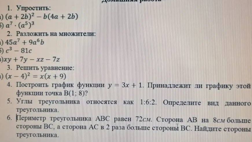 Фото задания: 2. Разложить на множители: а) \(45a^7+9a^6b\); б) \(c^3-81c\); в) \(xy+7y-xz-7z\).
