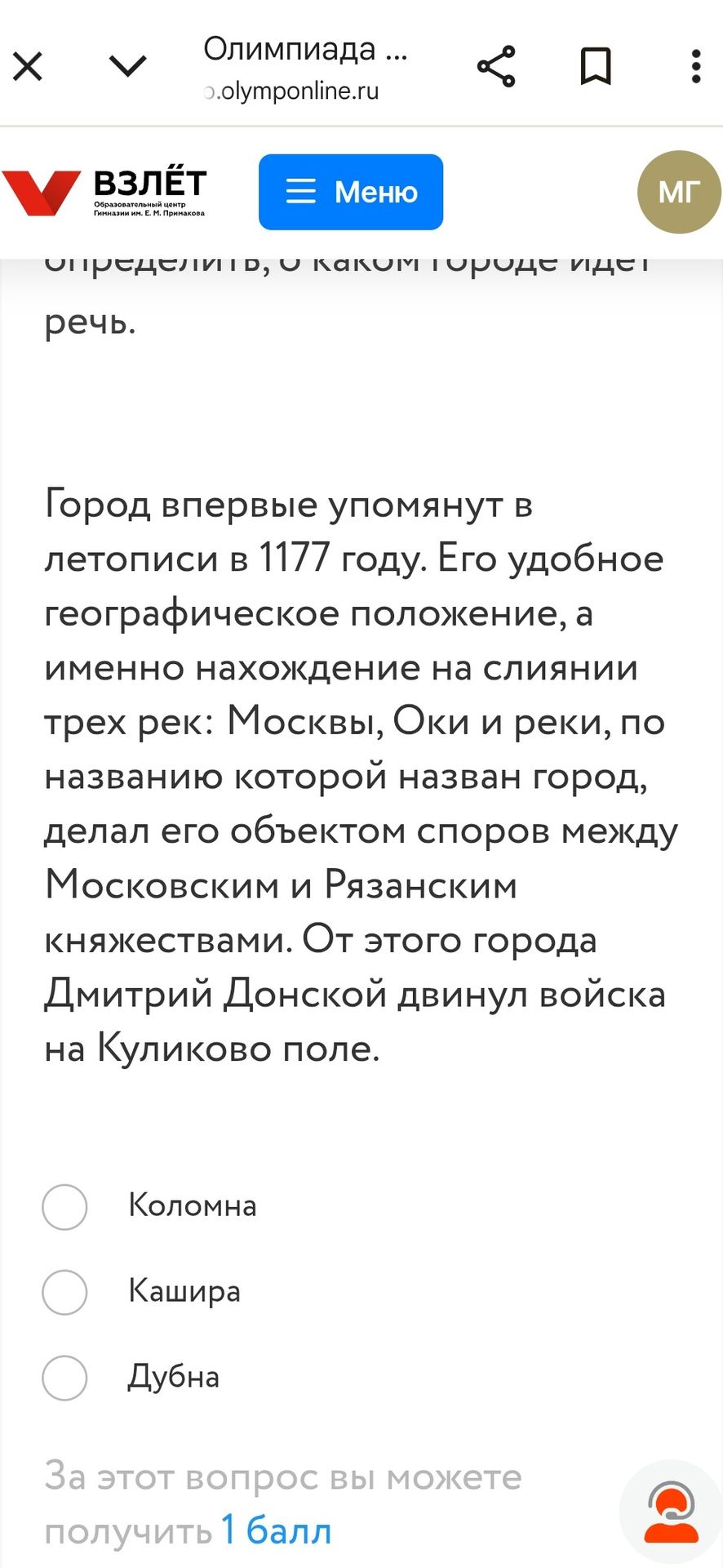 Фото задания: Город впервые упомянут в летописи в 1177 году. Его название связано с рекой, у слияния которой с Москвой и Окой он…