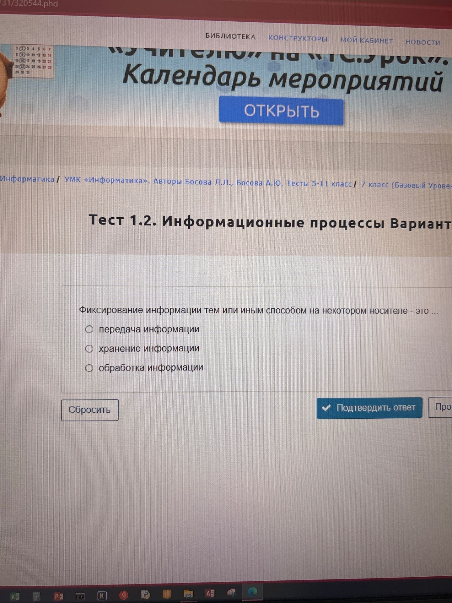 Фото задания: Фиксирование информации тем или иным способом на некотором носителе — это … Варианты: передача информации; хранение…