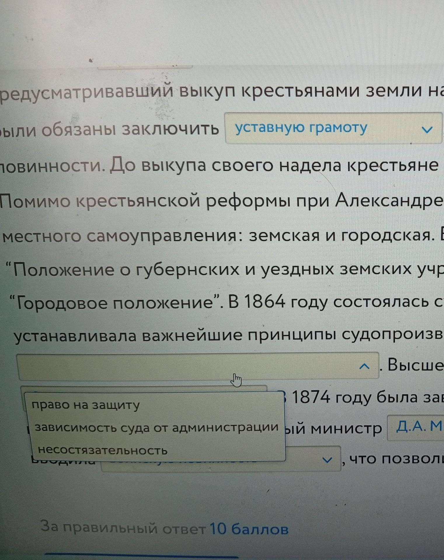 Фото задания: Крестьяне были обязаны заключить с помещиками уставную грамоту.