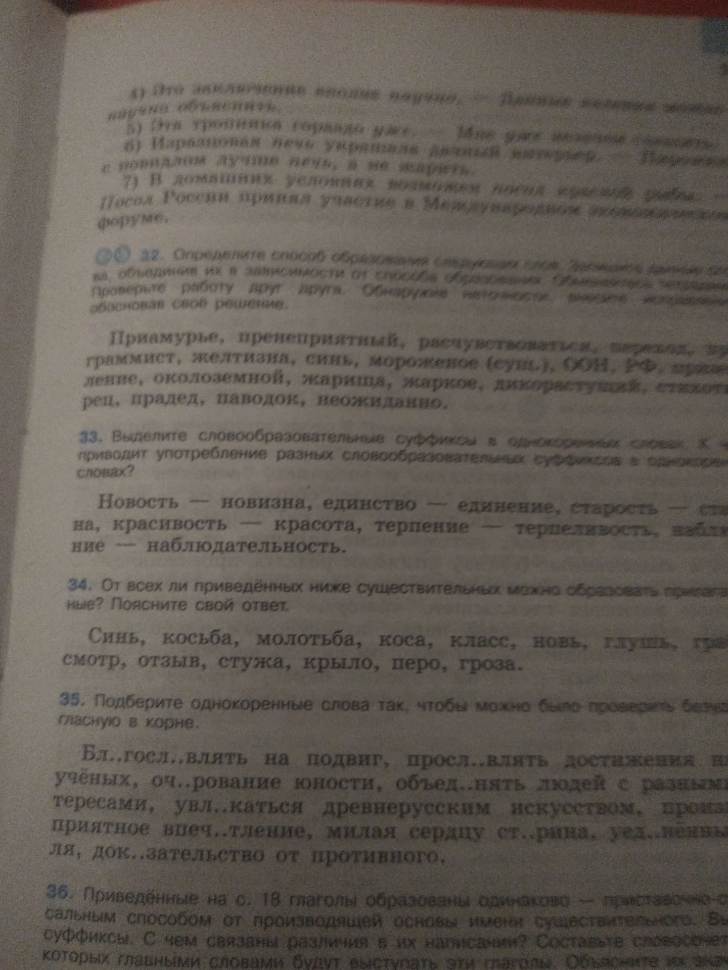 Фото задания: 35. Подберите однокоренные слова так, чтобы можно было проверить безударную гласную в корне: вл..сить, влиять на подвиг,…