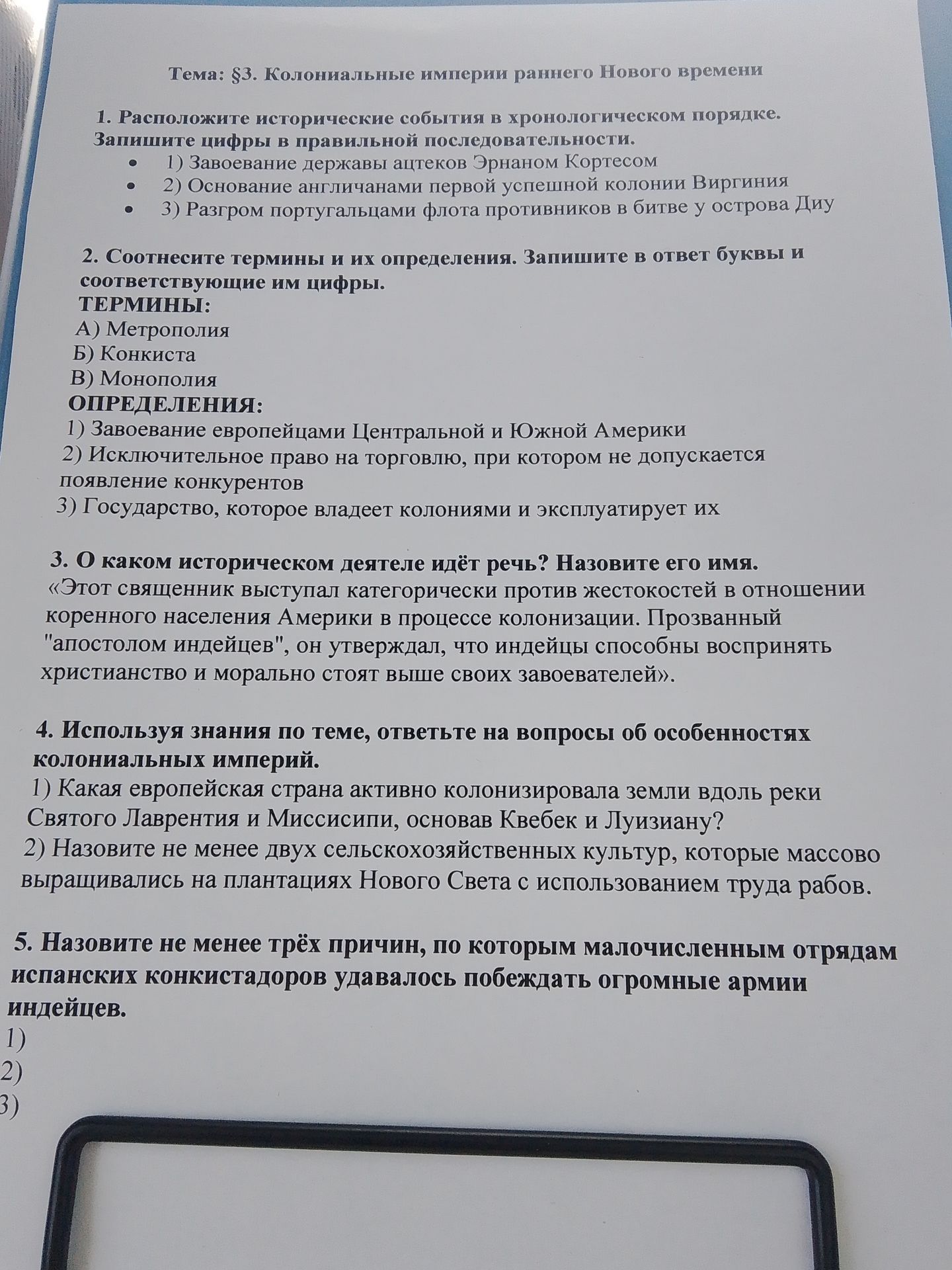 Фото задания: 5. Назовите не менее трёх причин, по которым малочисленным отрядам испанских конкистадоров удавалось побеждать огромные армии…