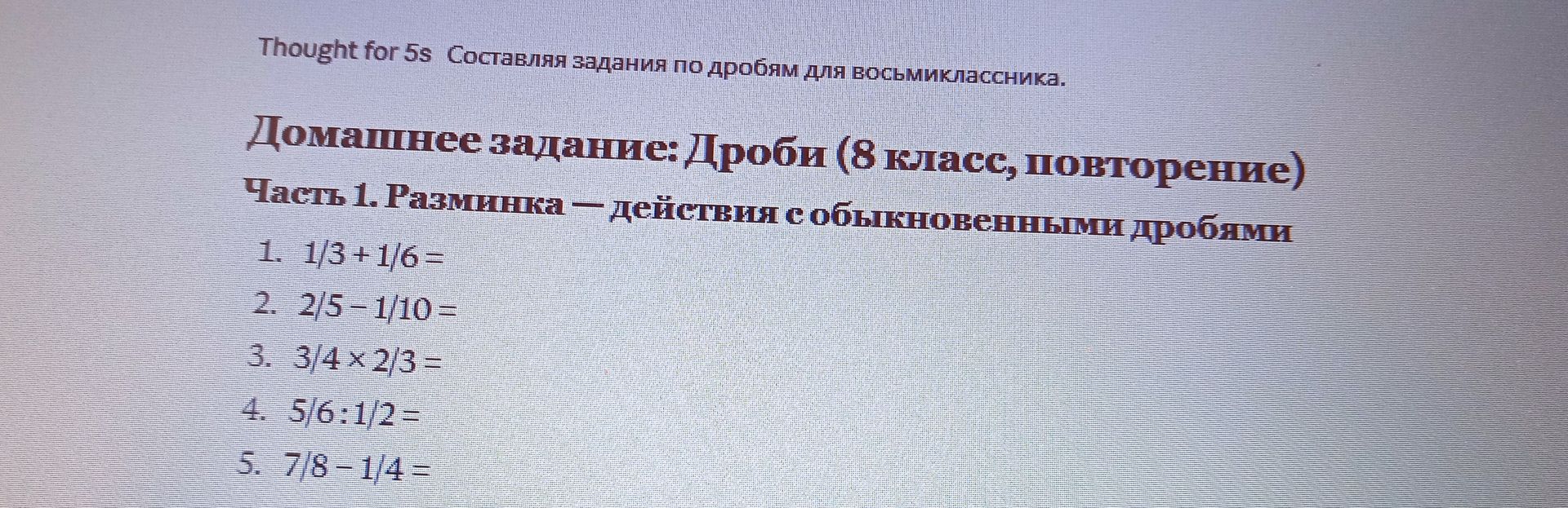 Фото задания: 3. 3/4 × 2/3 =
