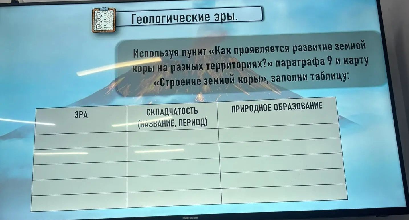 Фото задания: Используя пункт «Как проявляется развитие земной коры на разных территориях?» параграфа 9 и карту «Строение земной коры»,…