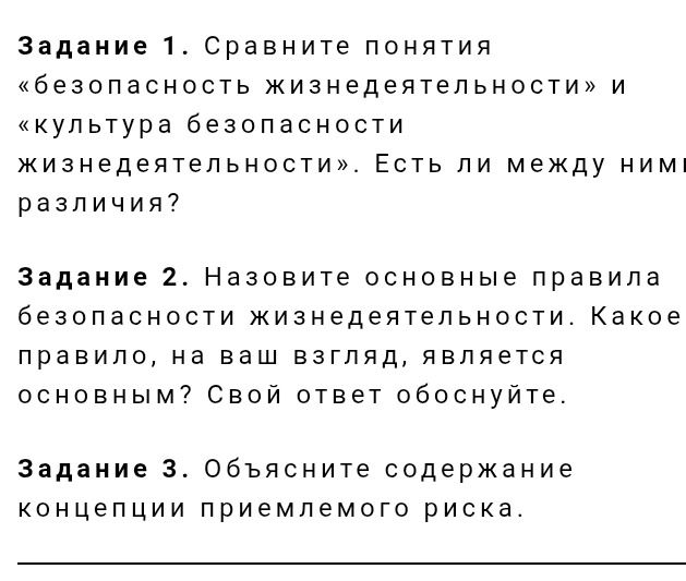 Фото задания: Задание 3. Объясните содержание концепции приемлемого риска.
