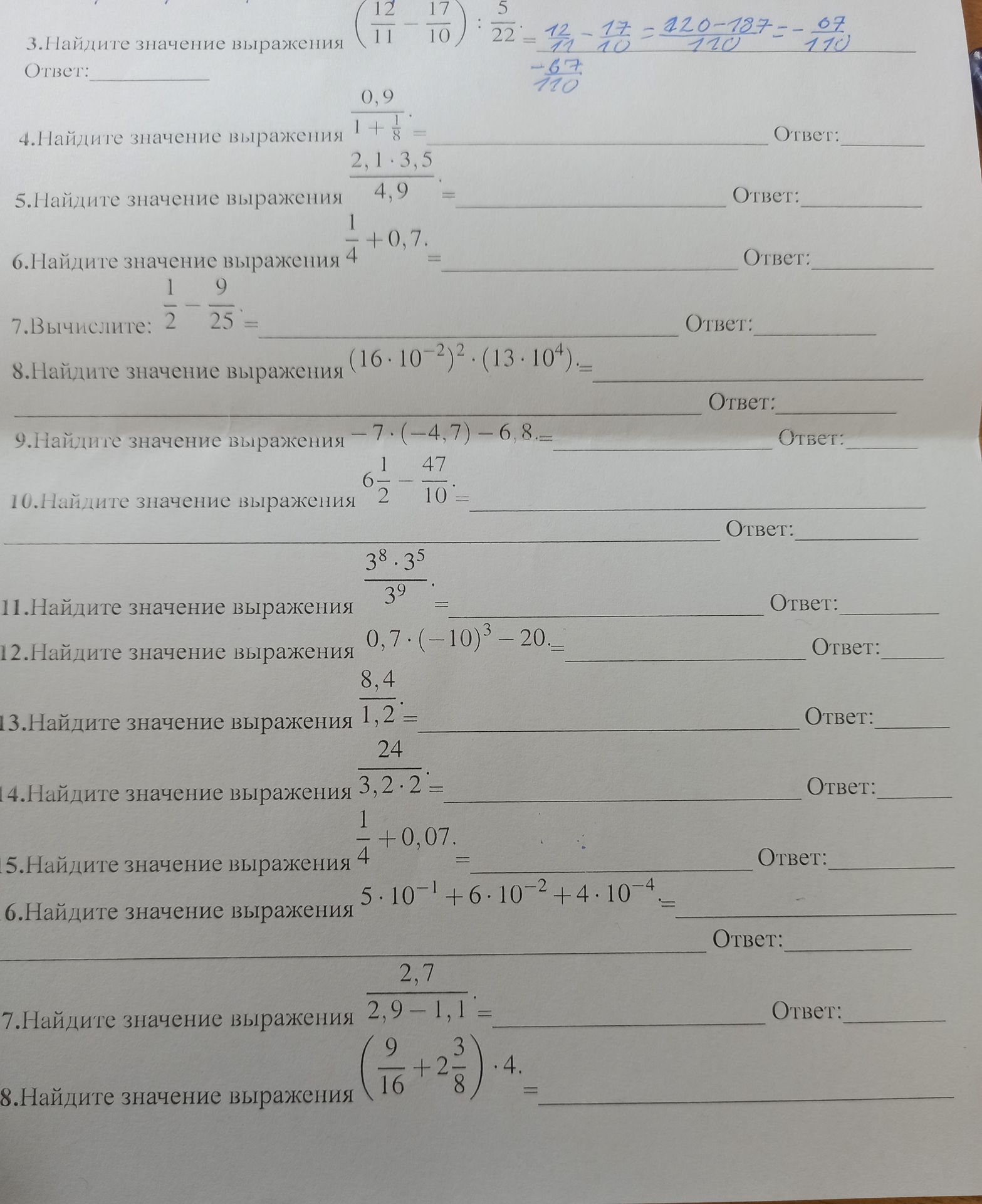 Фото задания: 17. Найдите значение выражения \(\frac{2,7}{2,9-1,1}\).
