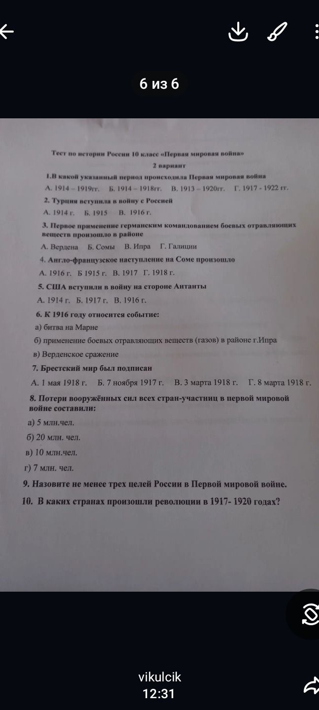 Фото задания: 1. В какой указанный период происходила Первая мировая война? А. 1914–1919 гг. Б. 1914–1918 гг. В. 1913–1920 гг. Г. 1917–1922…