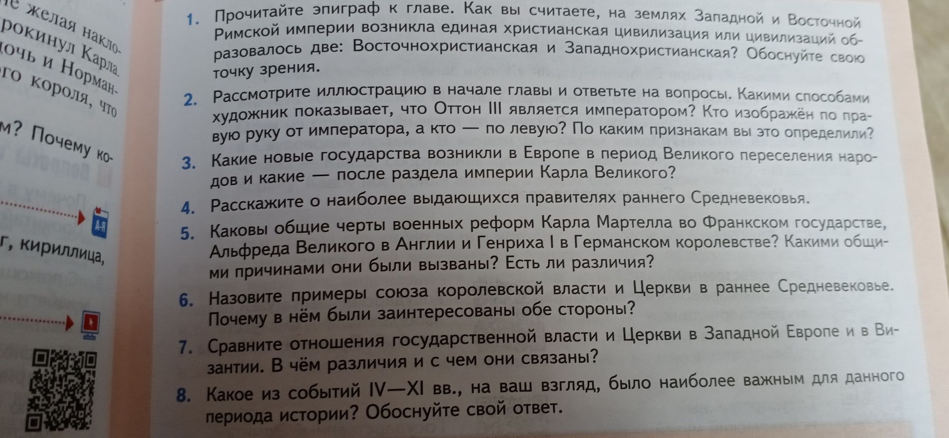 Фото задания: 2. Рассмотрите иллюстрацию в начале главы и ответьте на вопросы. Какими способами художник показывает, что Оттон III является…