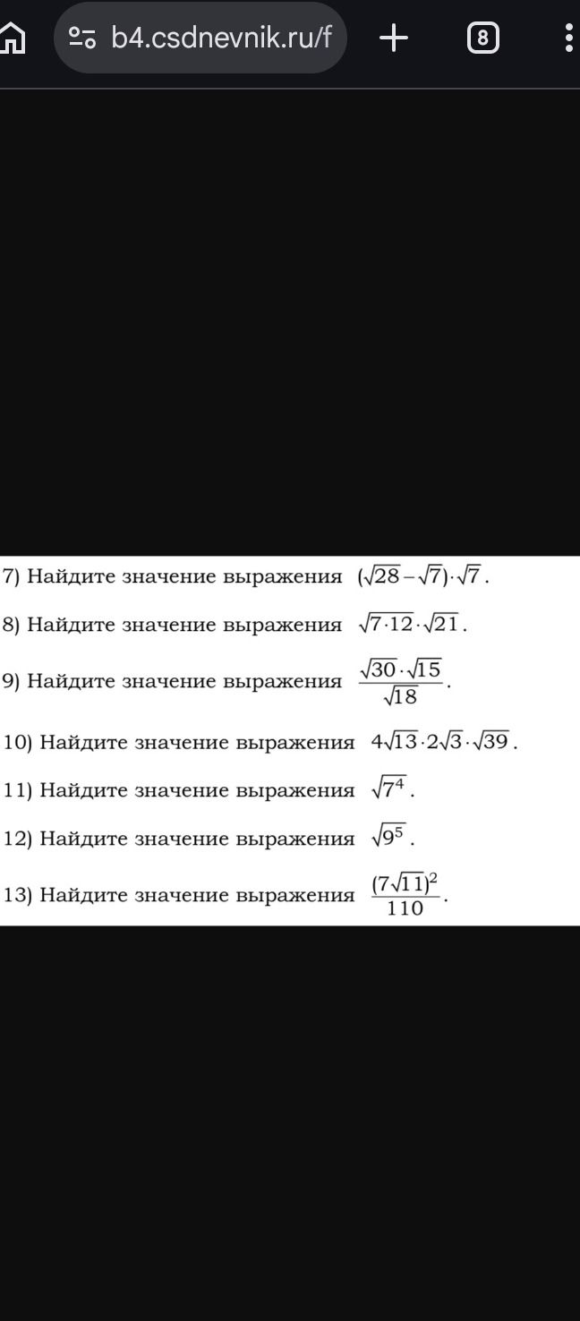 Фото задания: 10) Найдите значение выражения \(4\sqrt{13}\cdot2\sqrt{3}\cdot\sqrt{39}\).