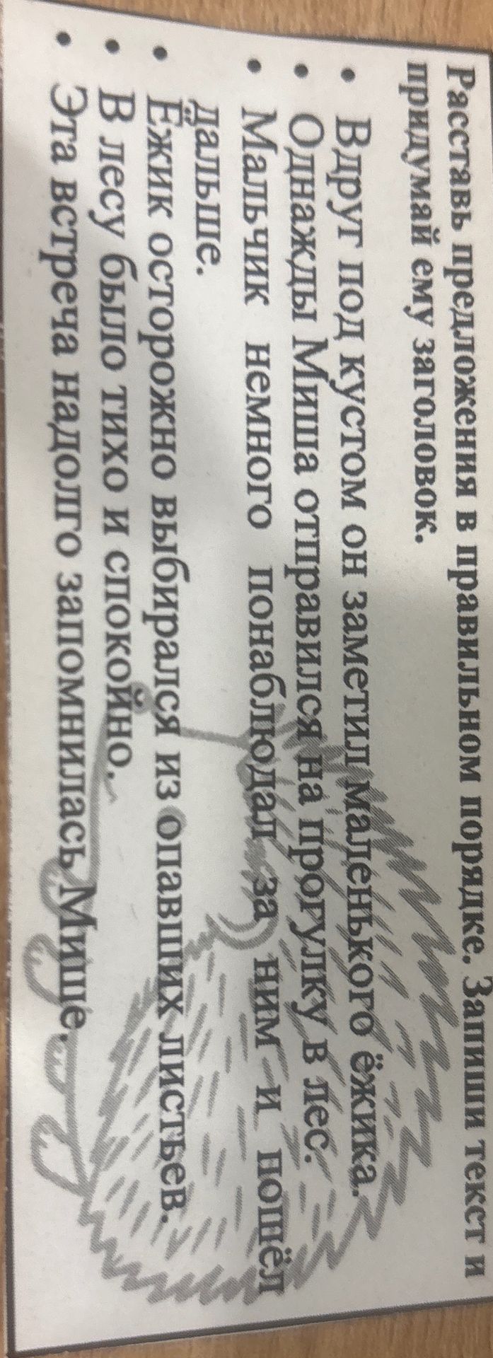 Фото задания: Расставь предложения в правильном порядке. Запиши текст и придумай ему заголовок. Вдруг под кустом он заметил мышат, около…