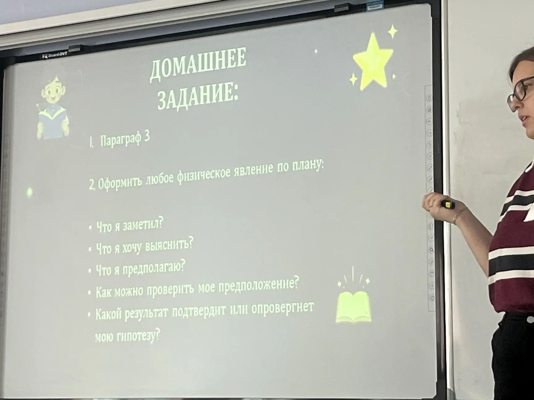 Фото задания: 2. Оформить любое физическое явление по плану: что я заметил? Что я хочу выяснить? Что я предполагаю? Как можно проверить моё…