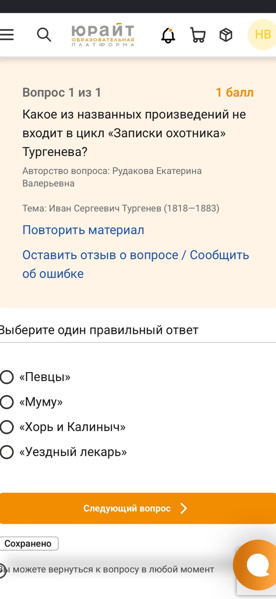 Фото задания: Какое из названных произведений не входит в цикл «Записки охотника» Тургенева? «Певцы», «Муму», «Хорь и Калиныч», «Уездный…