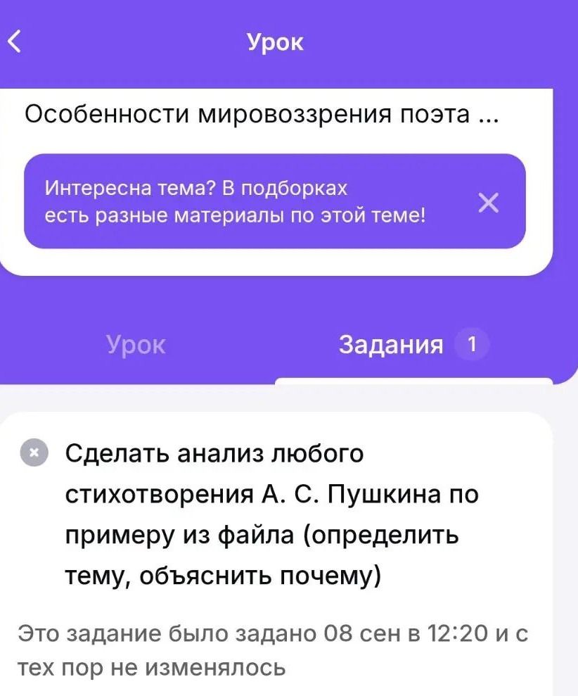 Фото задания: Сделать анализ любого стихотворения А. С. Пушкина по примеру из файла (определить тему, объяснить почему)