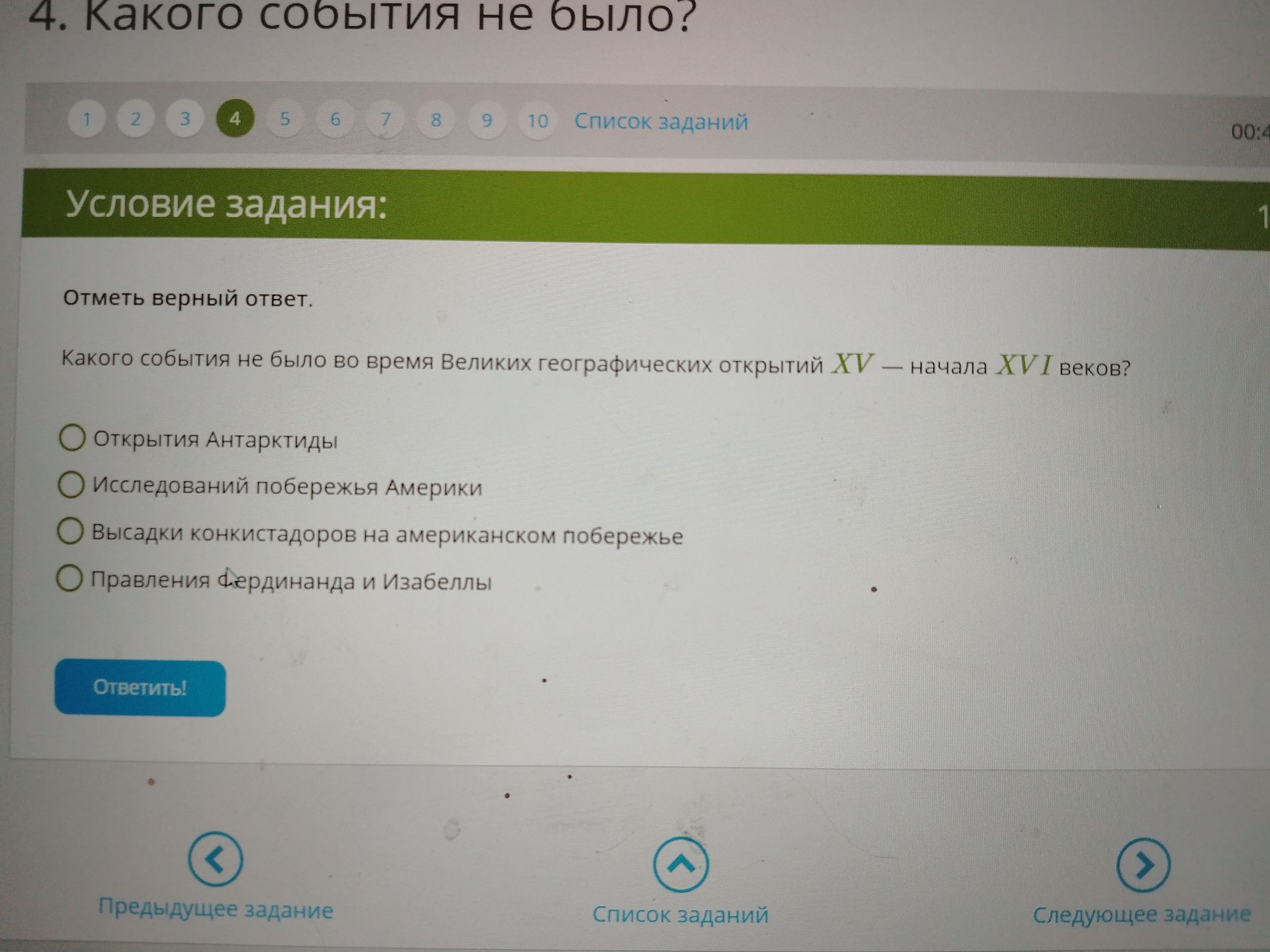 Фото задания: Какого события не было во время Великих географических открытий XV — начала XVI веков? Открытия Антарктиды; исследований…