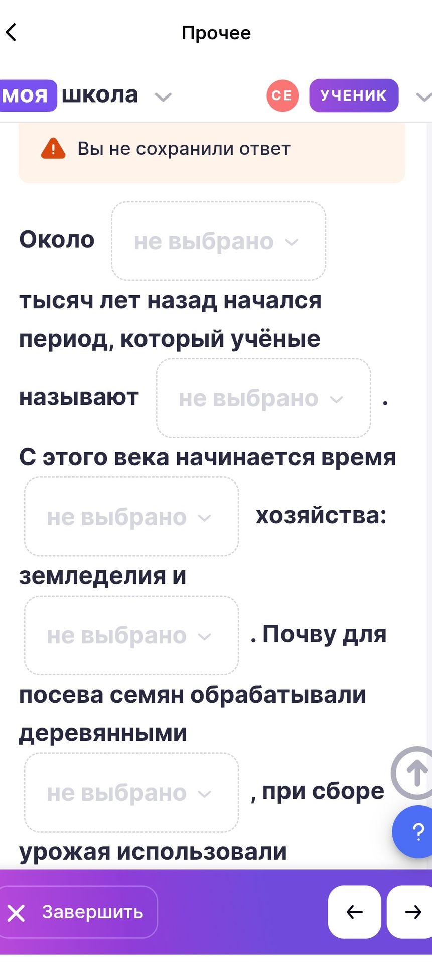 Фото задания: Около [числовые данные обрезаны] тысяч лет назад начался период, который учёные называют [название периода]. С этого века…