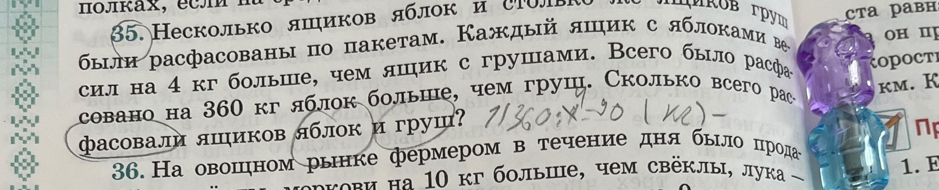 Фото задания: 35. Несколько ящиков яблок и столько же ящиков груш были расфасованы по пакетам. Каждый ящик с яблоками весил на 4 кг больше,…