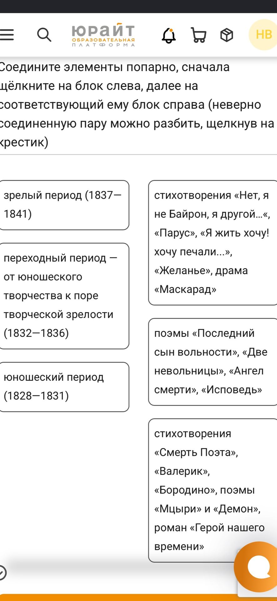 Фото задания: Соедините элементы попарно: юношеский период (1828–1831); переходный период — от юношеского творчества к поре творческой…