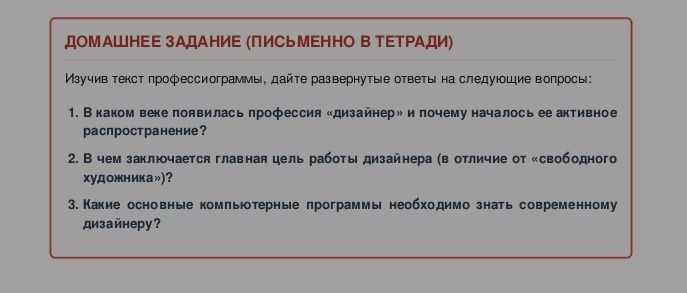 Фото задания: В чем заключается главная цель работы дизайнера (в отличие от «свободного художника»)?