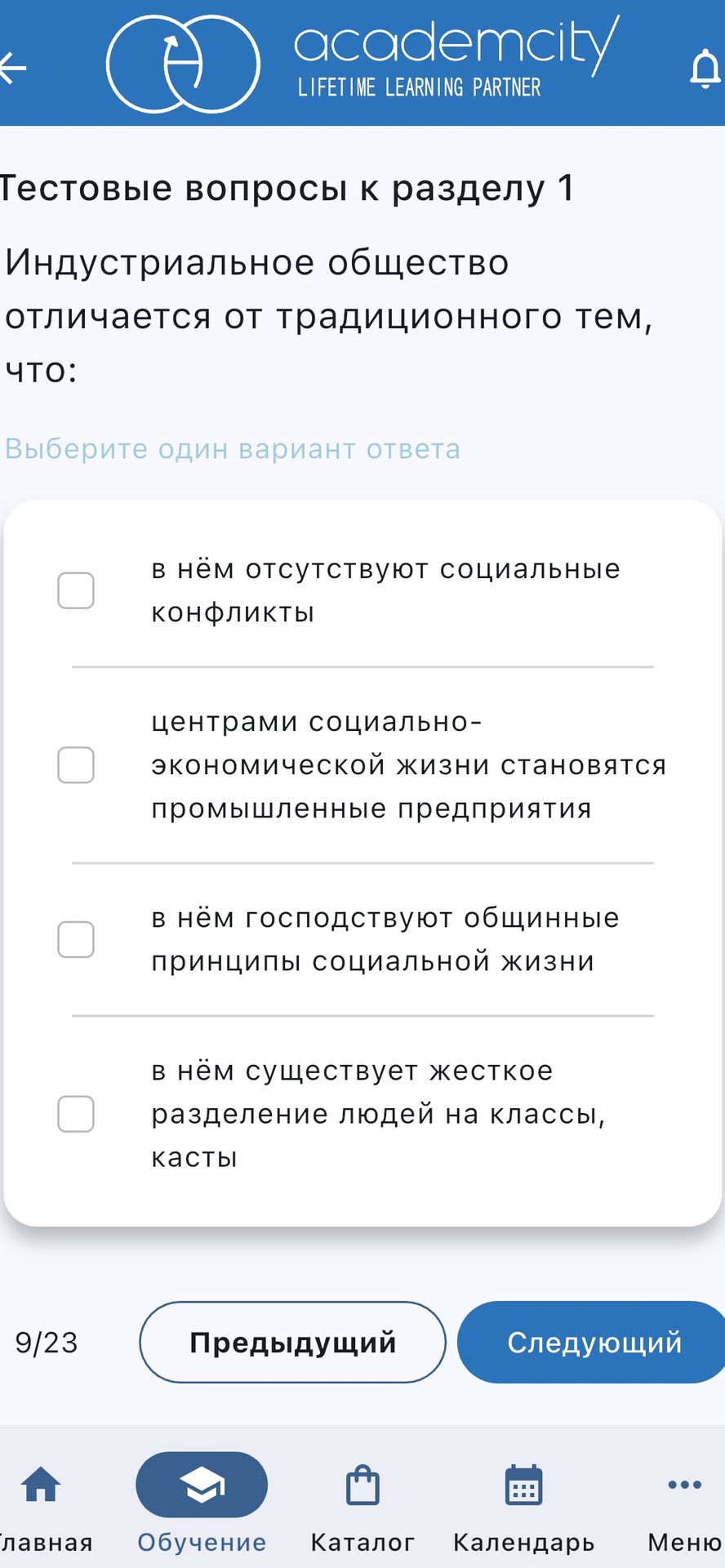 Фото задания: Индустриальное общество отличается от традиционного тем, что: 1) в нём отсутствуют социальные конфликты; 2) центрами…