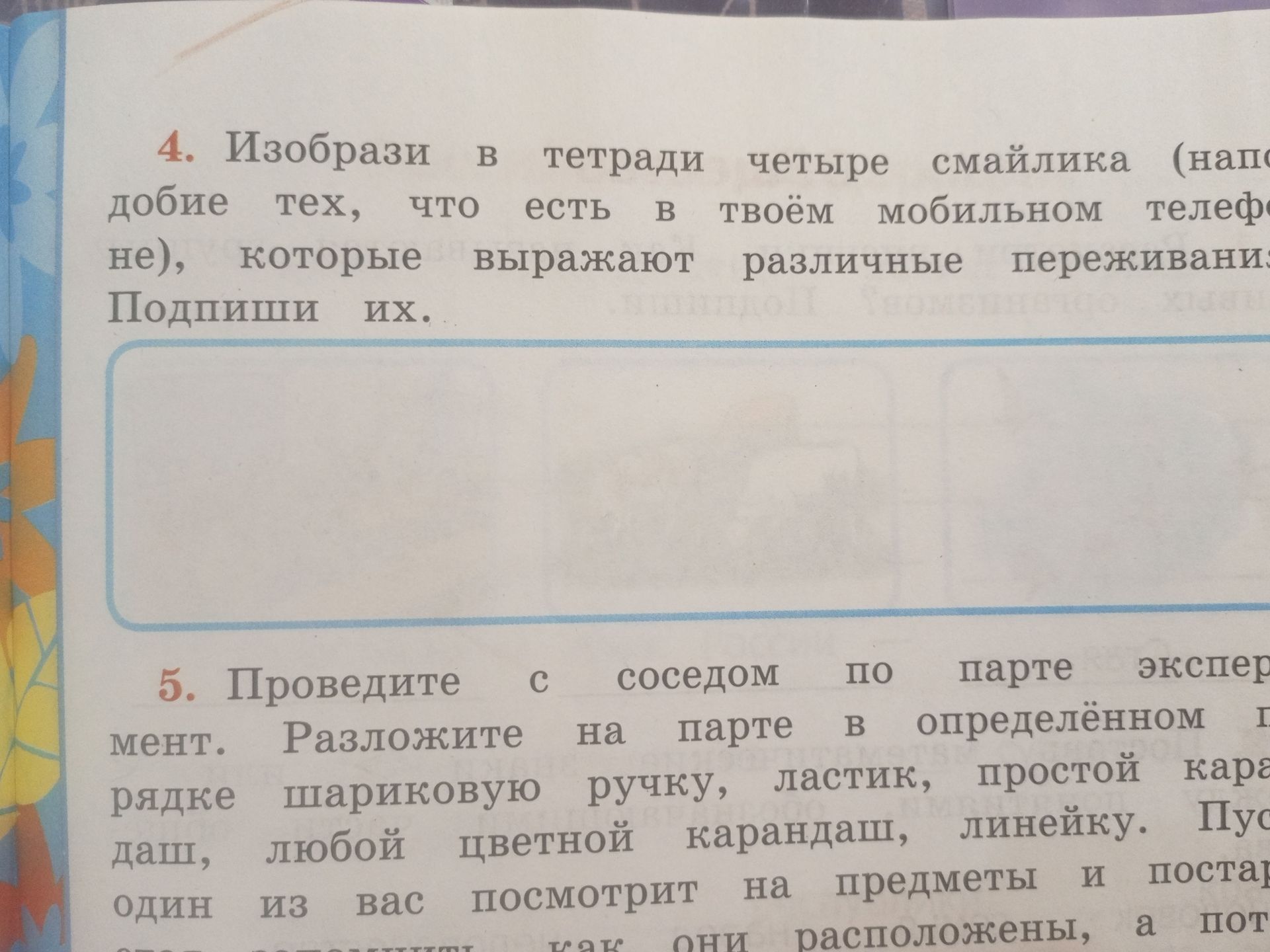 Фото задания: 4. Изобрази в тетради четыре смайлика (например, по подобию тех, что есть в твоём мобильном телефоне), которые выражают…