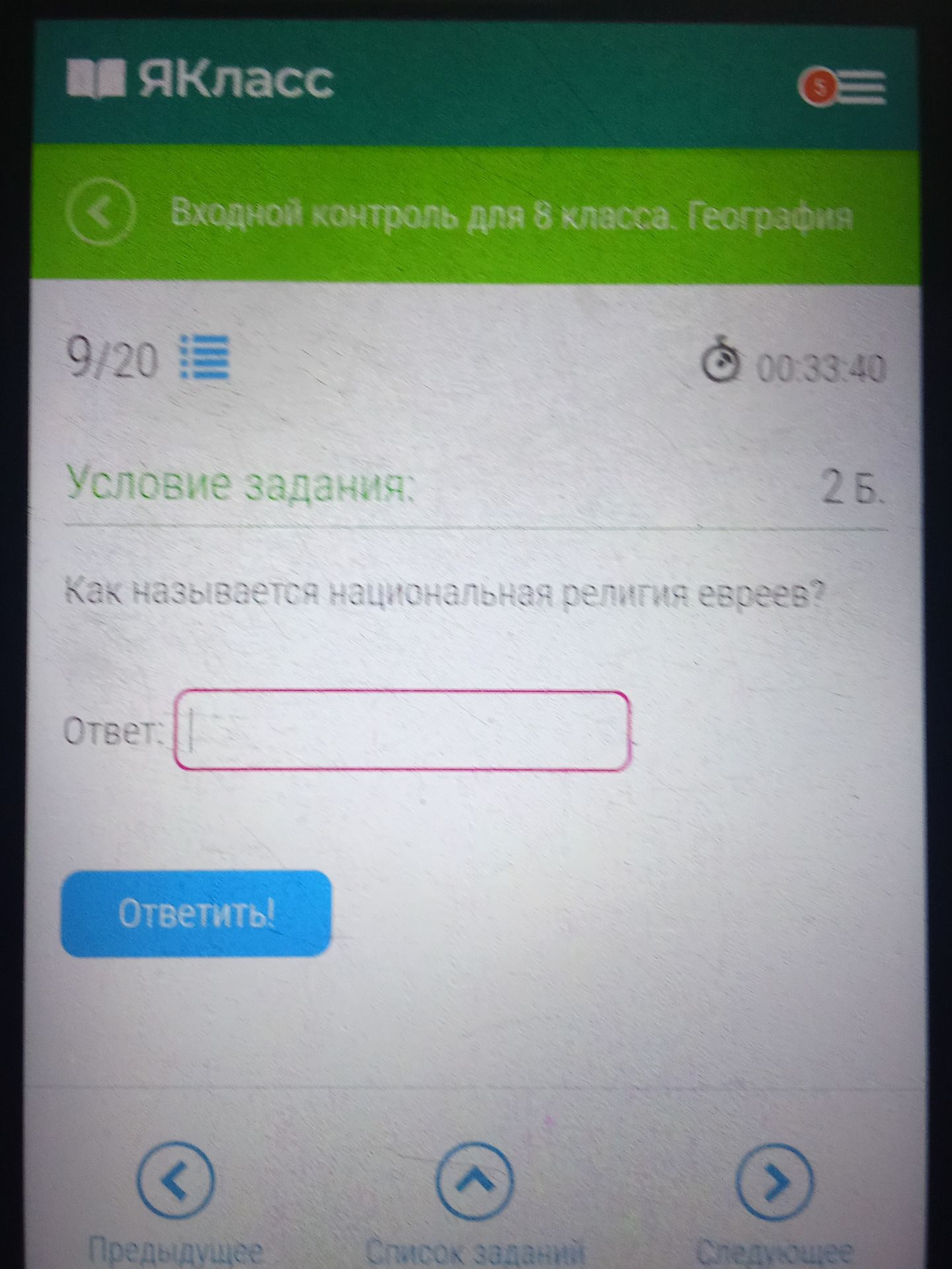 Фото задания: Как называется наибольшая река Евразии?