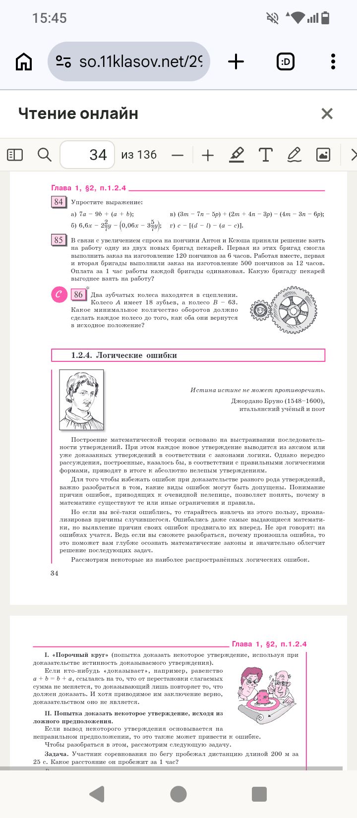 Фото задания: 84. Упростите выражение: а) 7a − 9b + (a + b); б) 6,6x − 2 2/7y − (0,06x − 3 5/7y); в) (3m − 7n − 5p) + (2m + 4n − 3p) −…