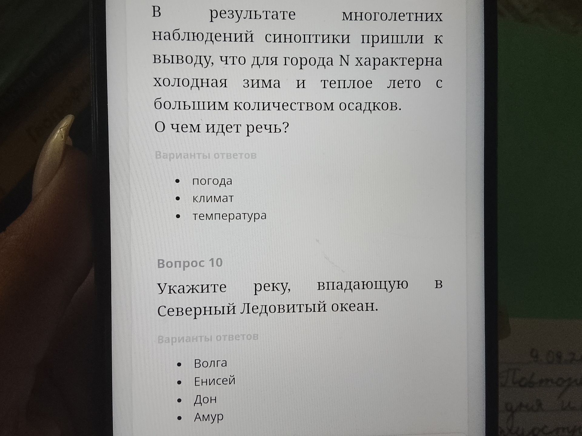 Фото задания: В результате многолетних наблюдений синоптики пришли к выводу, что для города N характерна холодная зима и тёплое лето с…