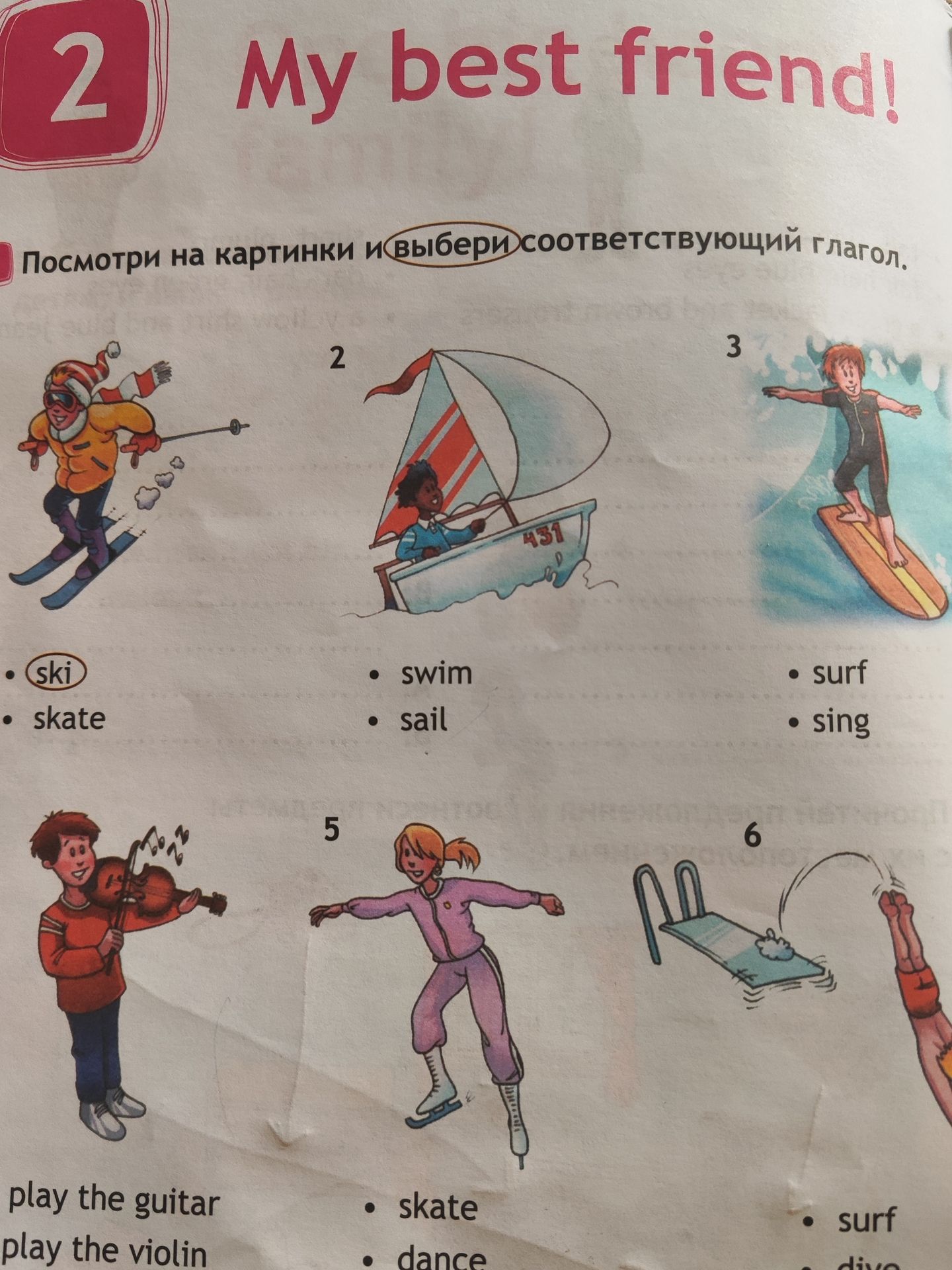 Фото задания: Посмотри на картинки и выбери соответствующий глагол. 1) ski / skate; 2) swim / sail; 3) surf / sing; 4) play the guitar /…