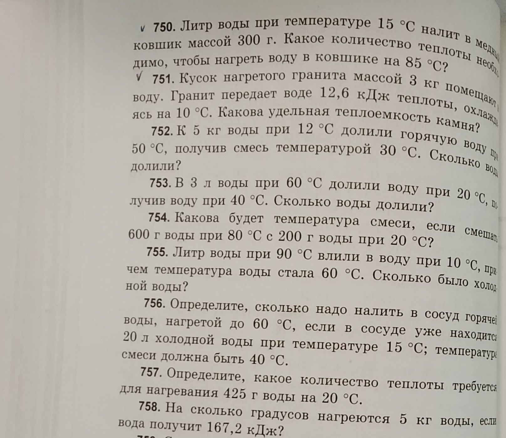 Фото задания: 758. На сколько градусов нагреются 5 кг воды, если вода получит 167,2 кДж?