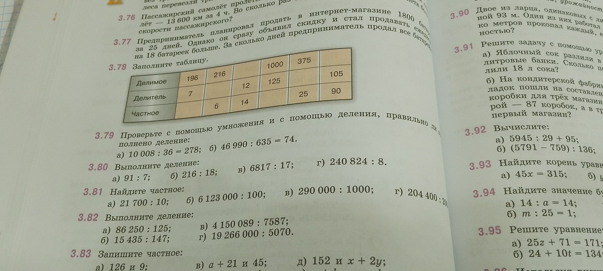 Фото задания: 3.78 Заполните таблицу.