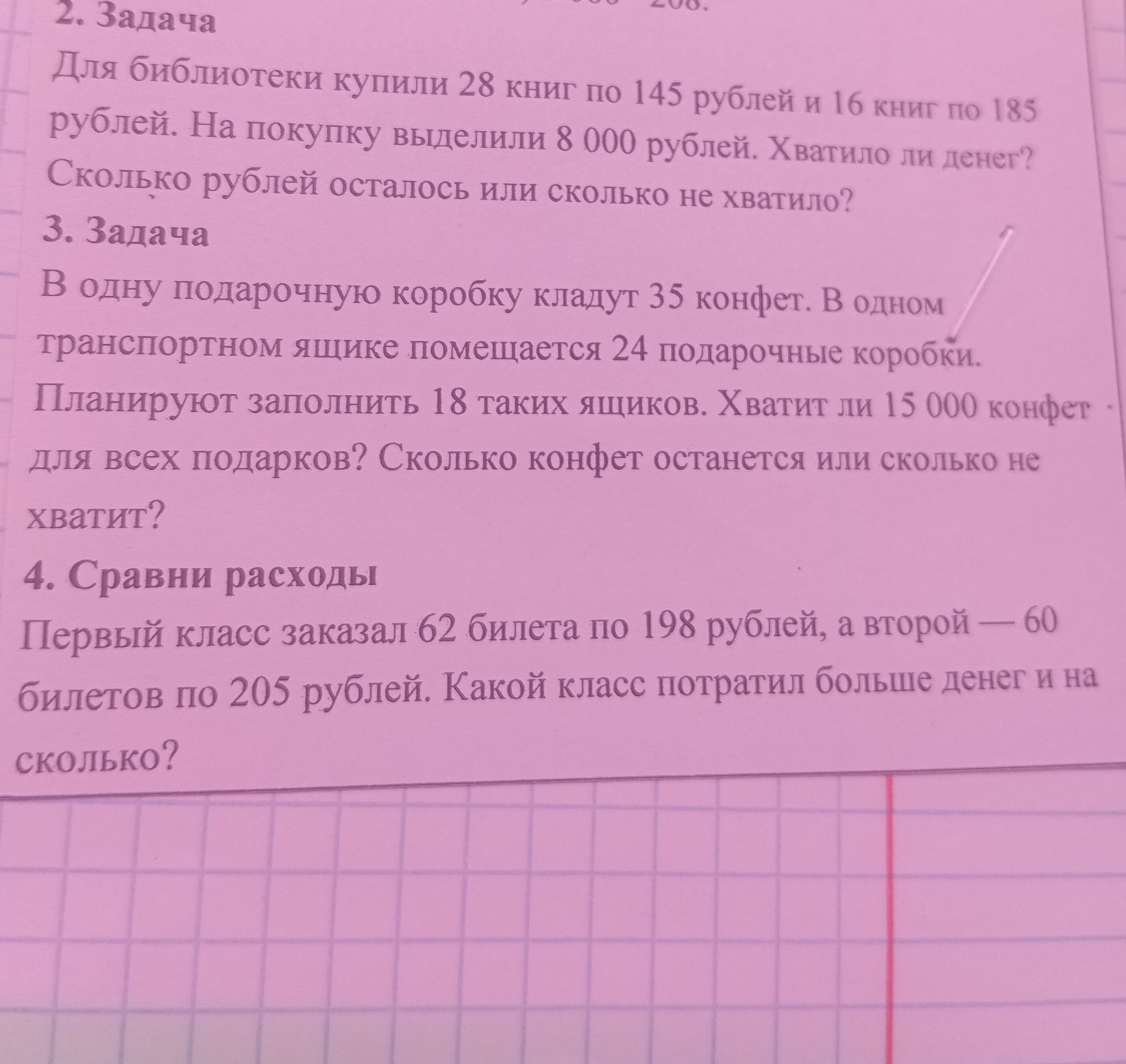 Фото задания: 4. Сравни расходы. Первый класс заказал 62 билета по 198 рублей, а второй — 60 билетов по 205 рублей. Какой класс потратил…