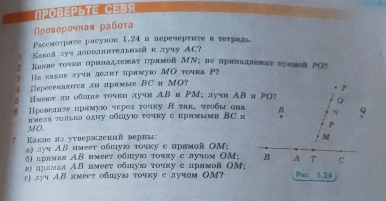 Фото задания: 5. Имеют ли общие точки лучи AB и PM; лучи AB и PQ?