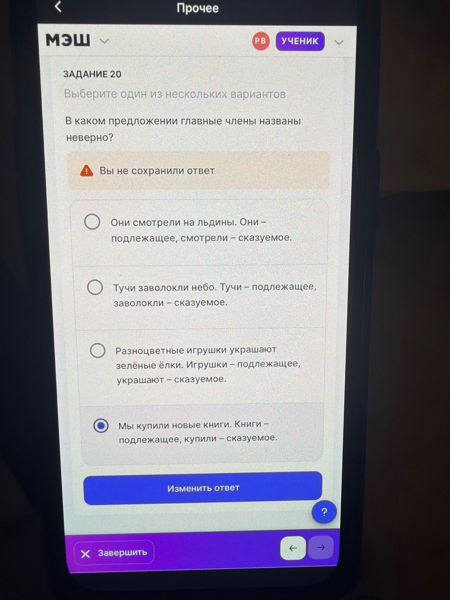 Фото задания: В каком предложении главные члены названы неверно? Варианты: 1) «Они смотрели на льдины. Они — подлежащее, смотрели —…