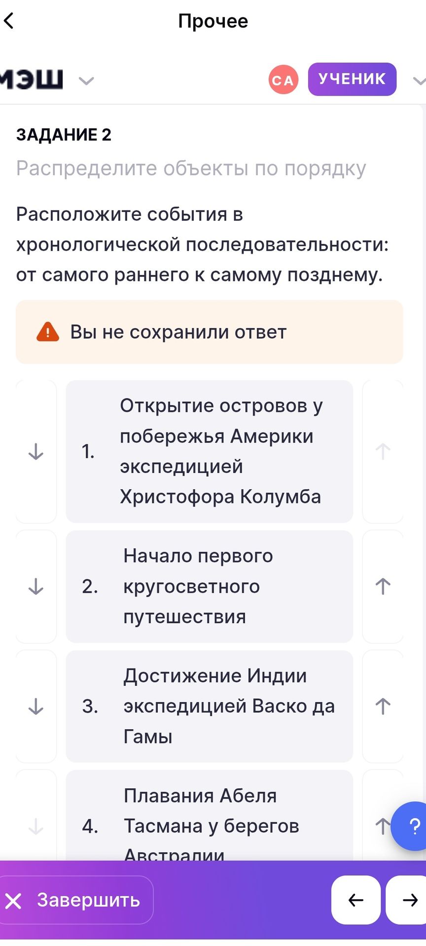 Фото задания: Расположите события в хронологической последовательности: от самого раннего к самому позднему: открытие островов у…