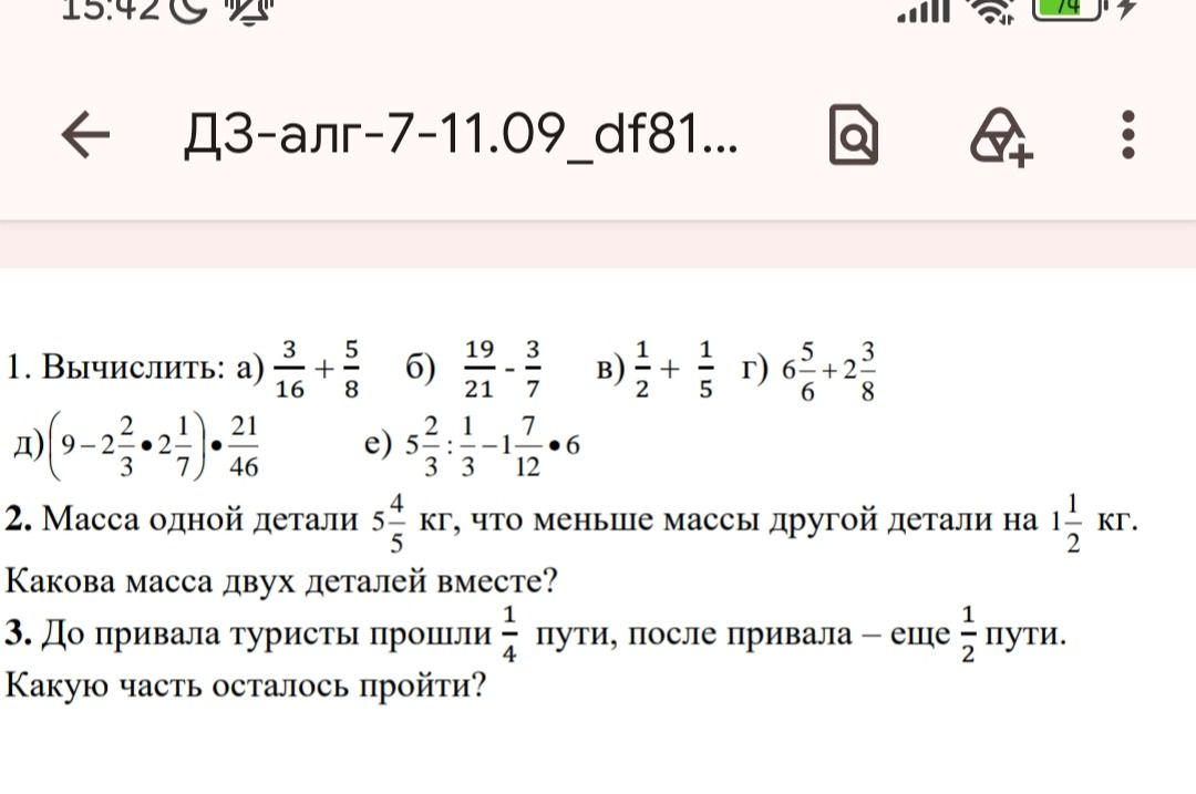 Фото задания: 2. Масса одной детали \(5\frac{4}{5}\) кг, что меньше массы другой детали на \(1\frac{1}{2}\) кг. Какова масса двух деталей…